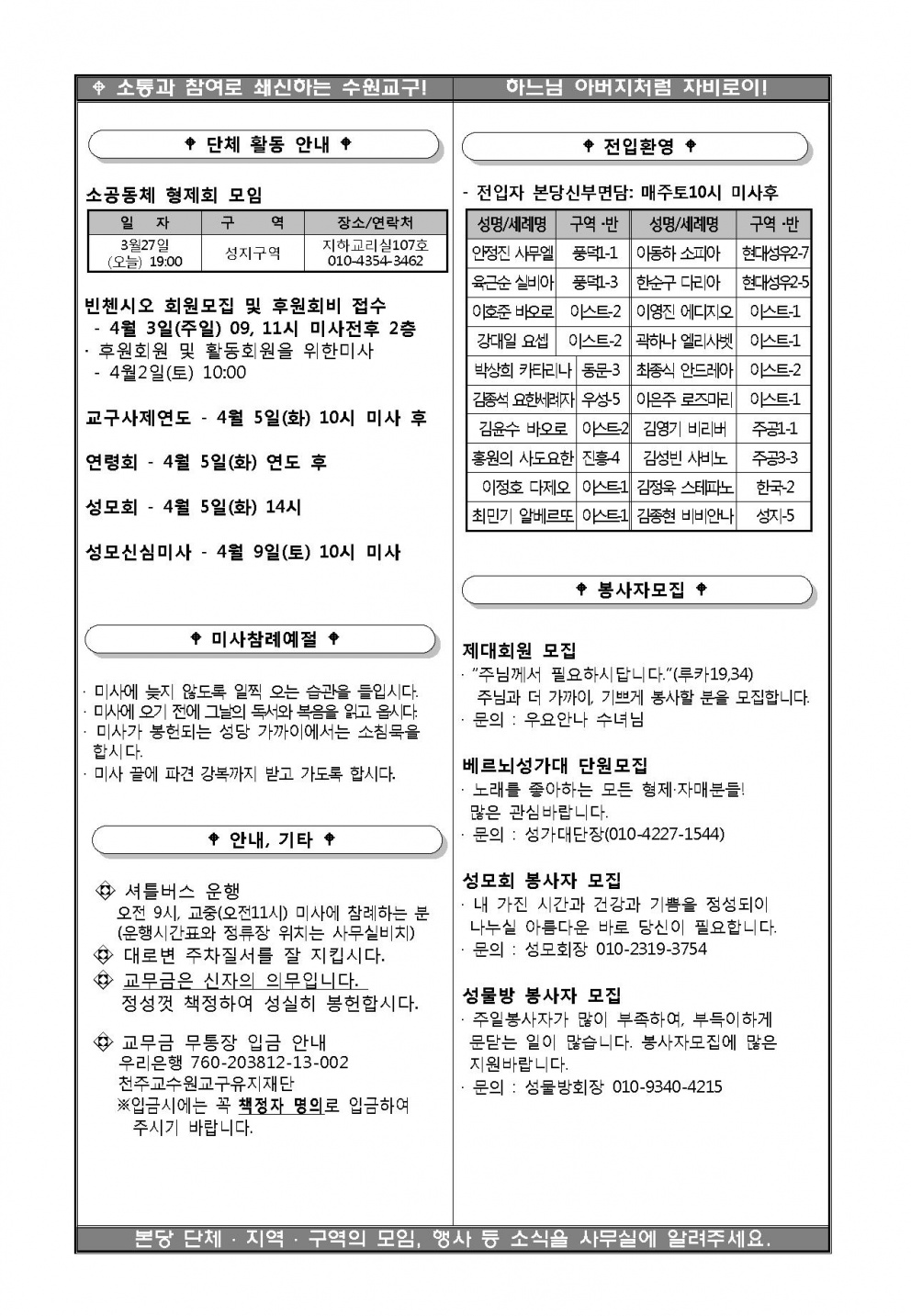 (주보)예수부활대축일(20160327)소식5