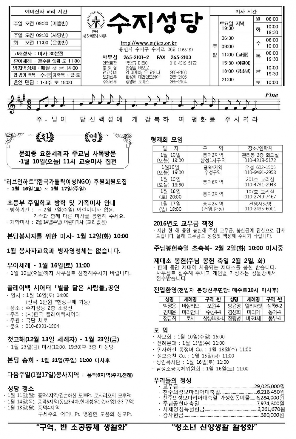 (주보) 주님 세례축일 (2016.01.10)