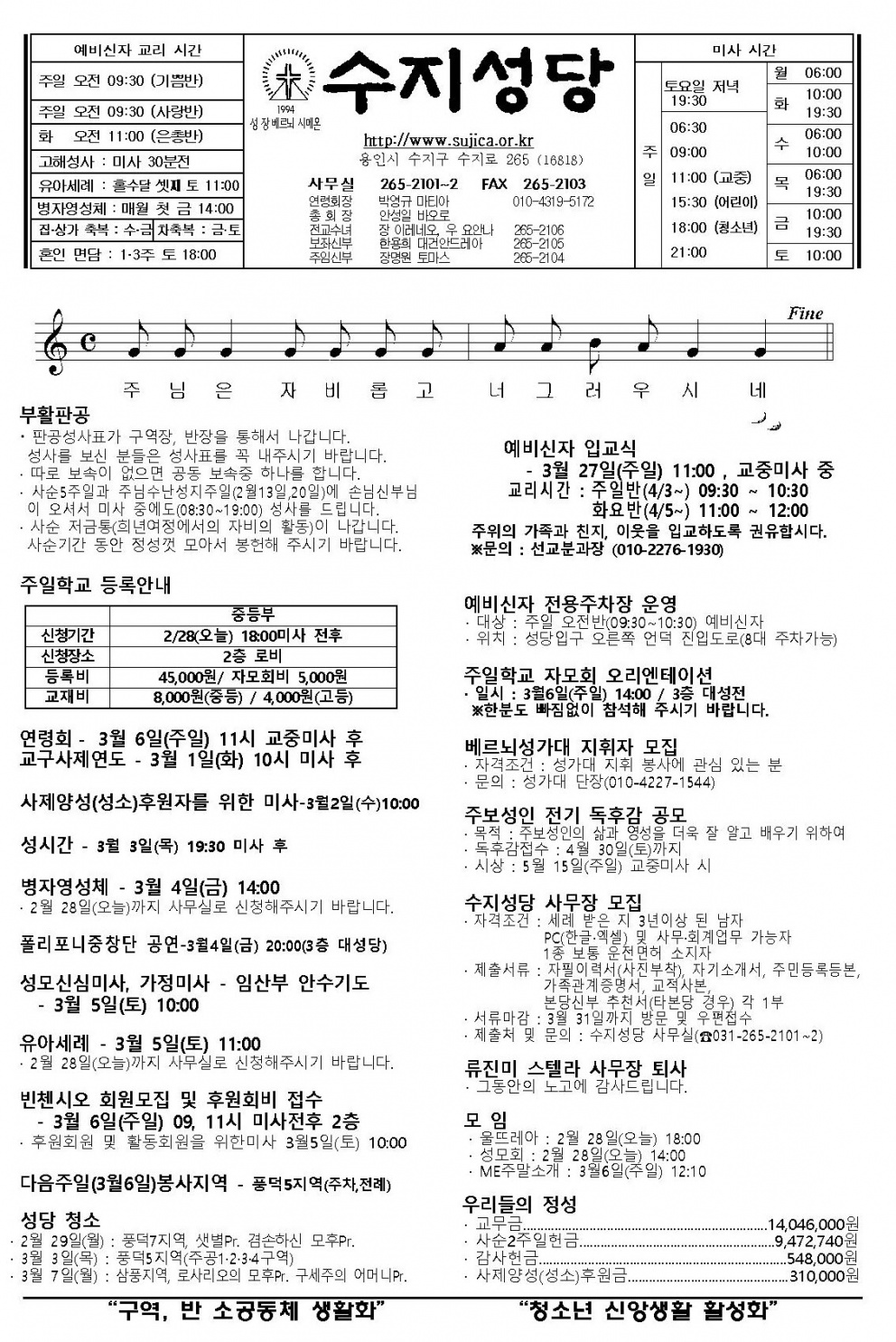 (주보)사순제3주일(20160228)소식3