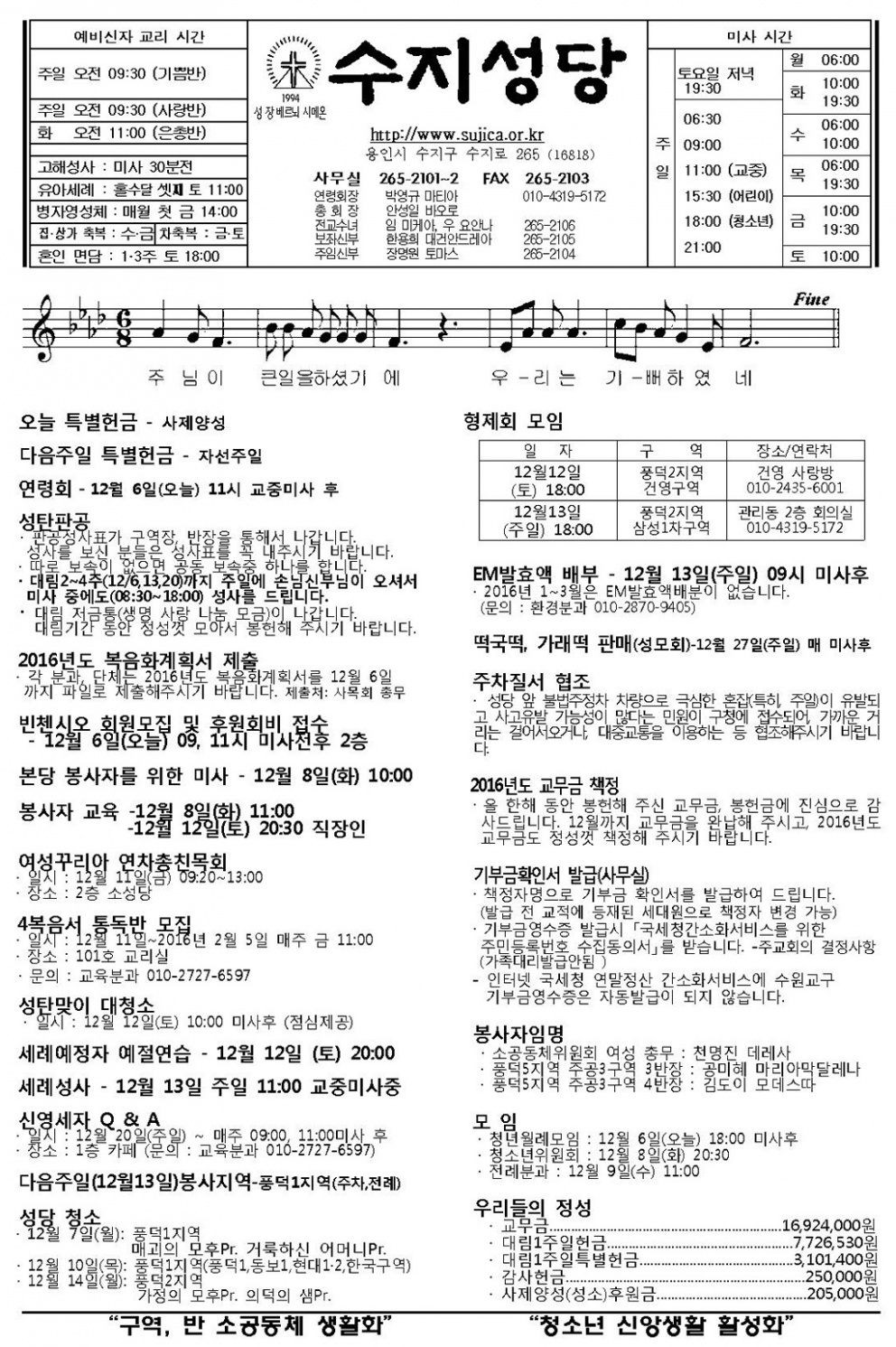 (주보) 대림 제2주일 2015.12.6