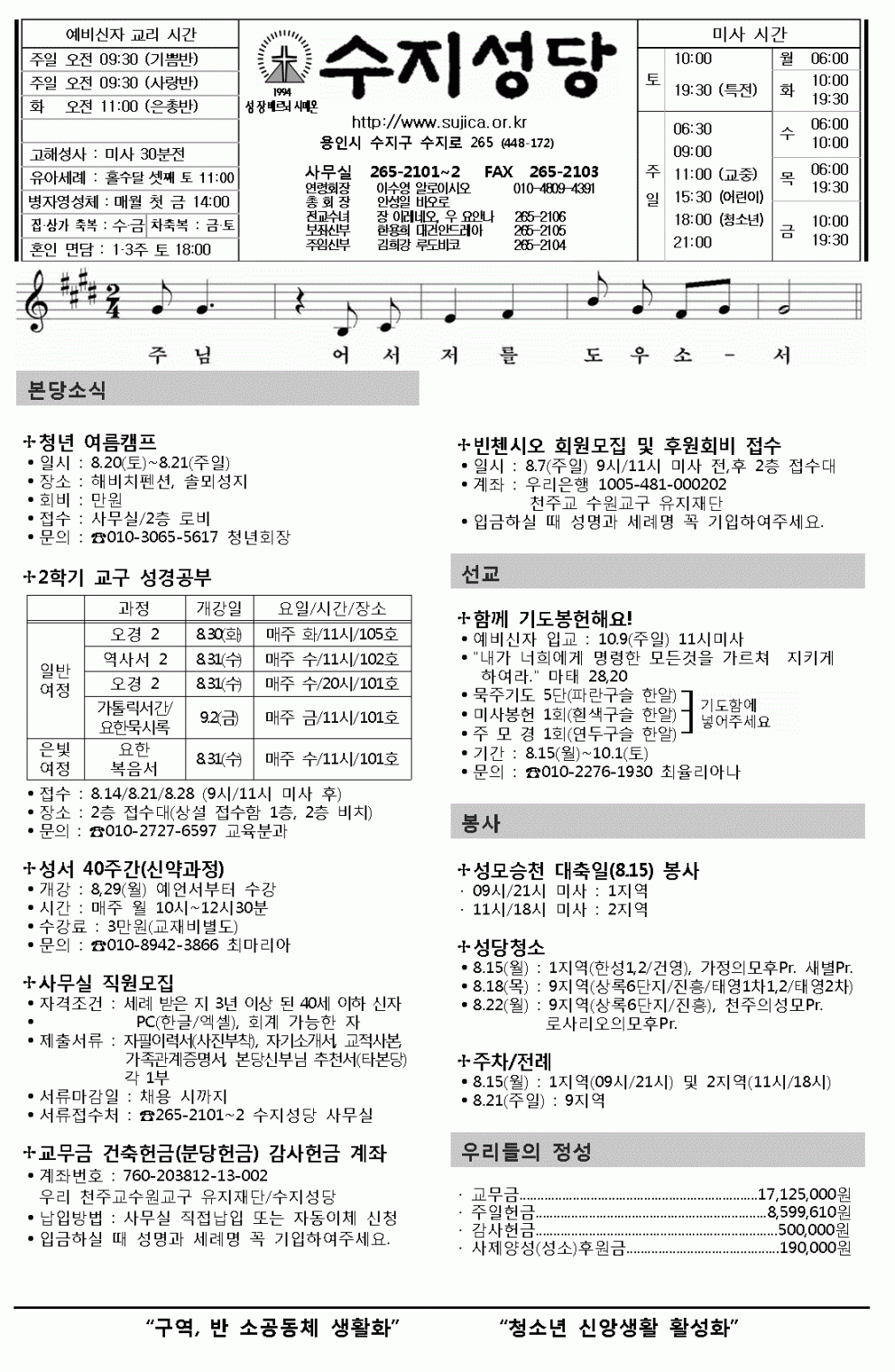 (주보 간지) 연중 제20주일 (20160814)