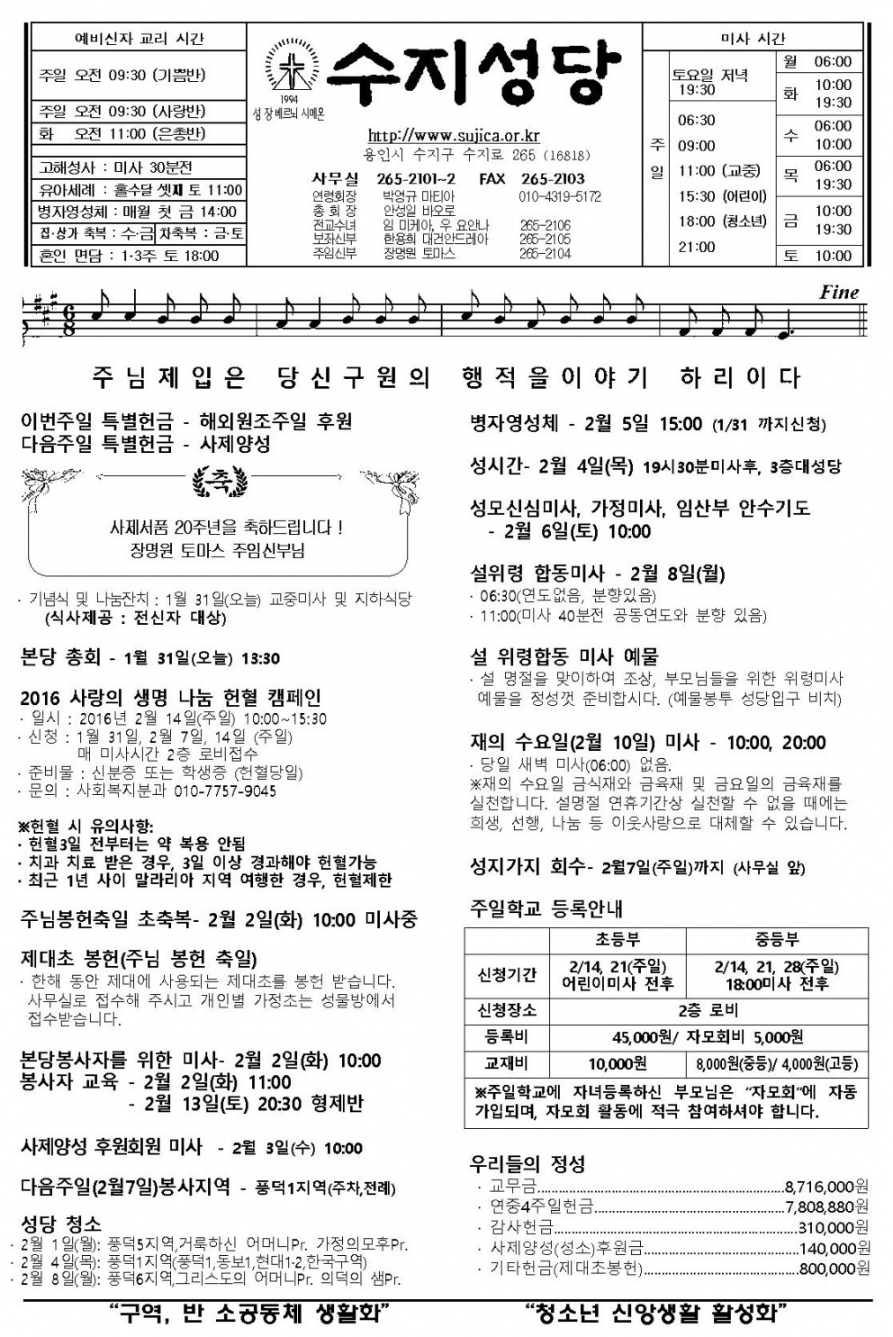 (주보) 연중 제4주일 (20160131)