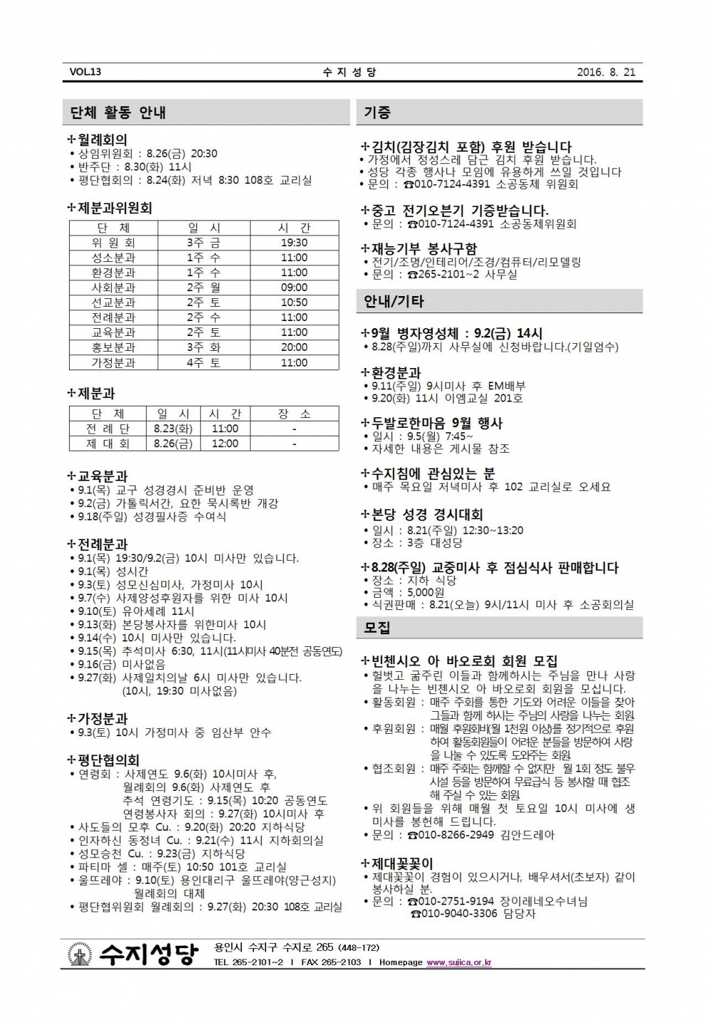 연중 제21주일 (20160821)