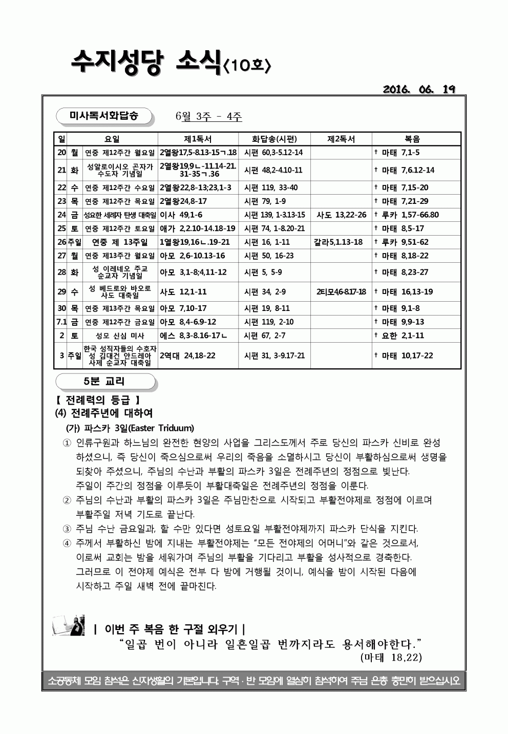 (주보)연중제12주일(160619)소식11호
