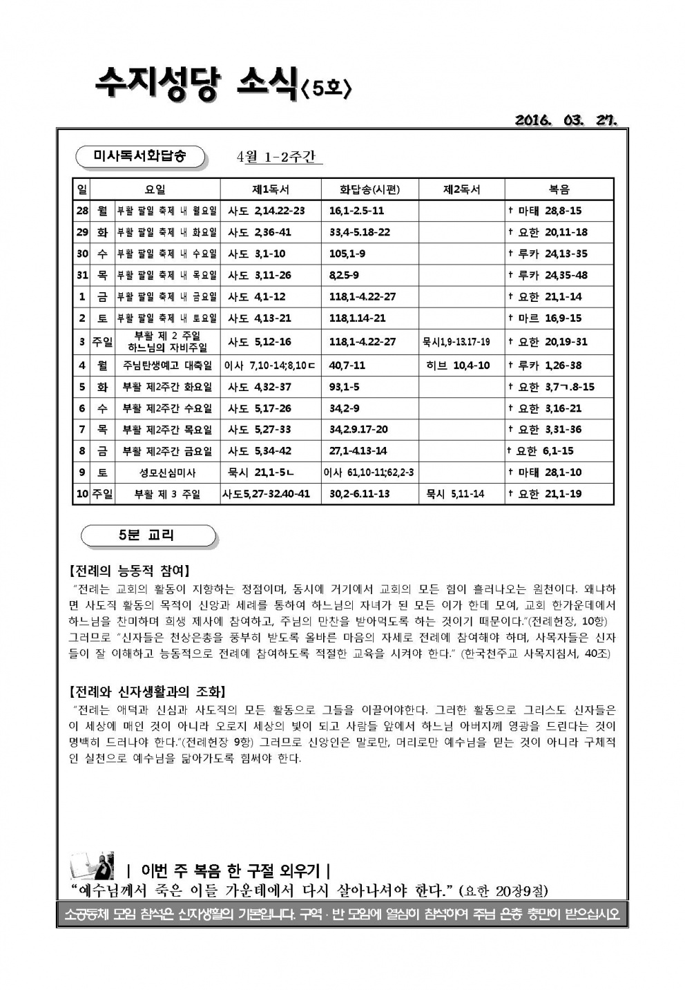 (주보)예수부활대축일(20160327)소식5