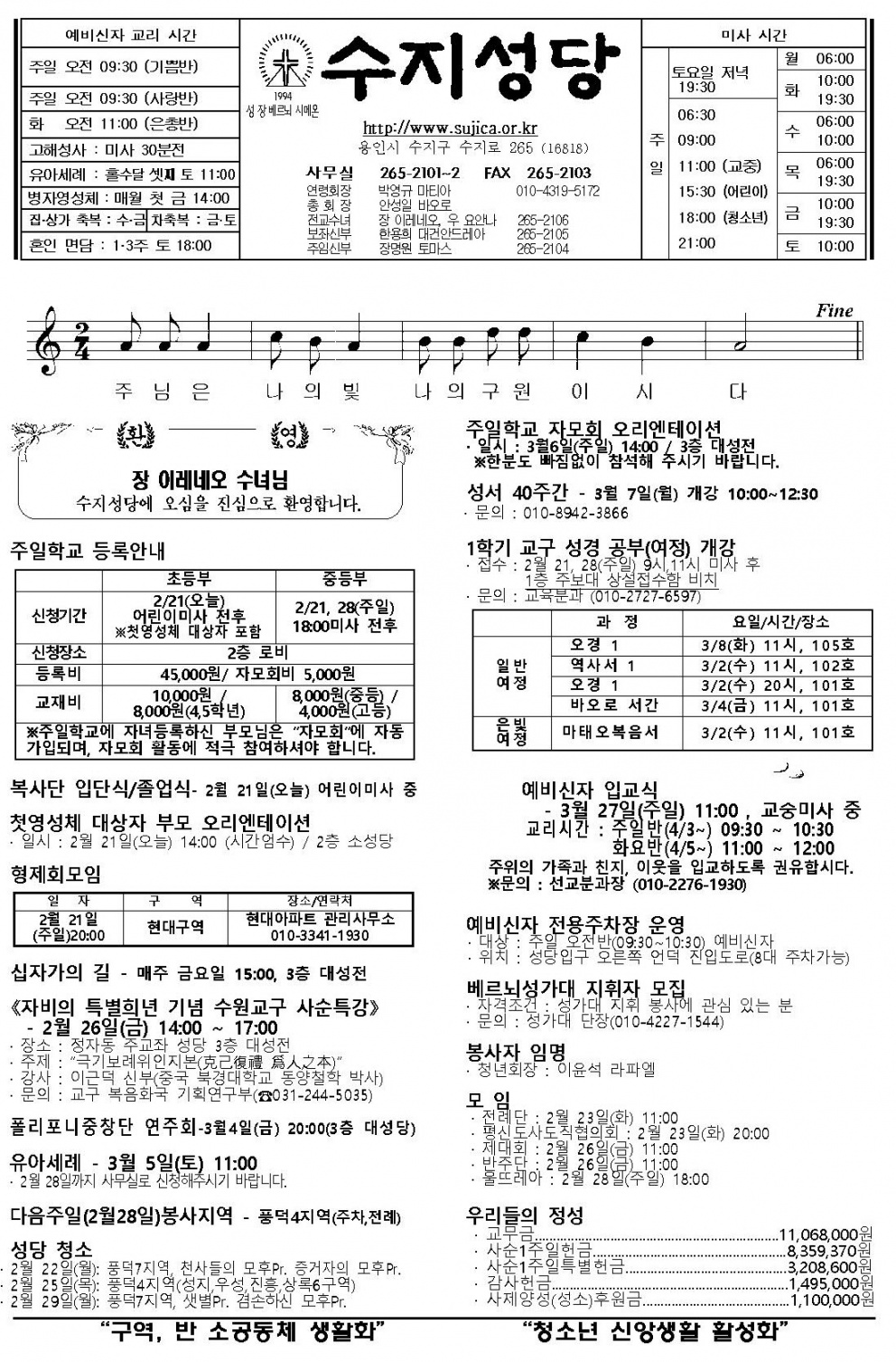 주보 사순 제2주일 (2016. 02. 21)