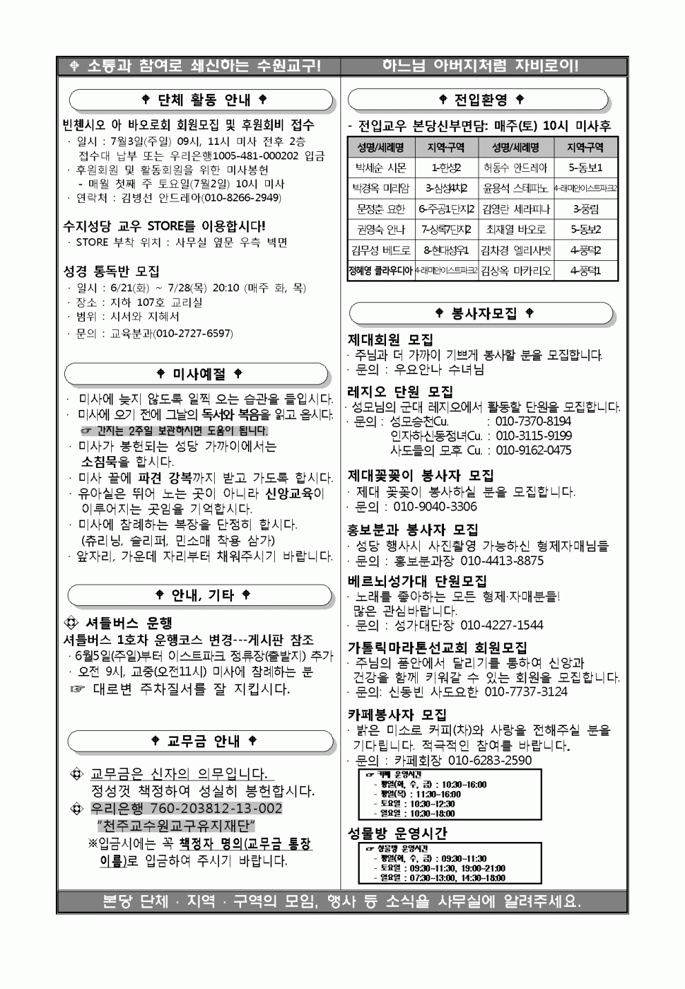 (주보)연중제14주일(160703)소식12호