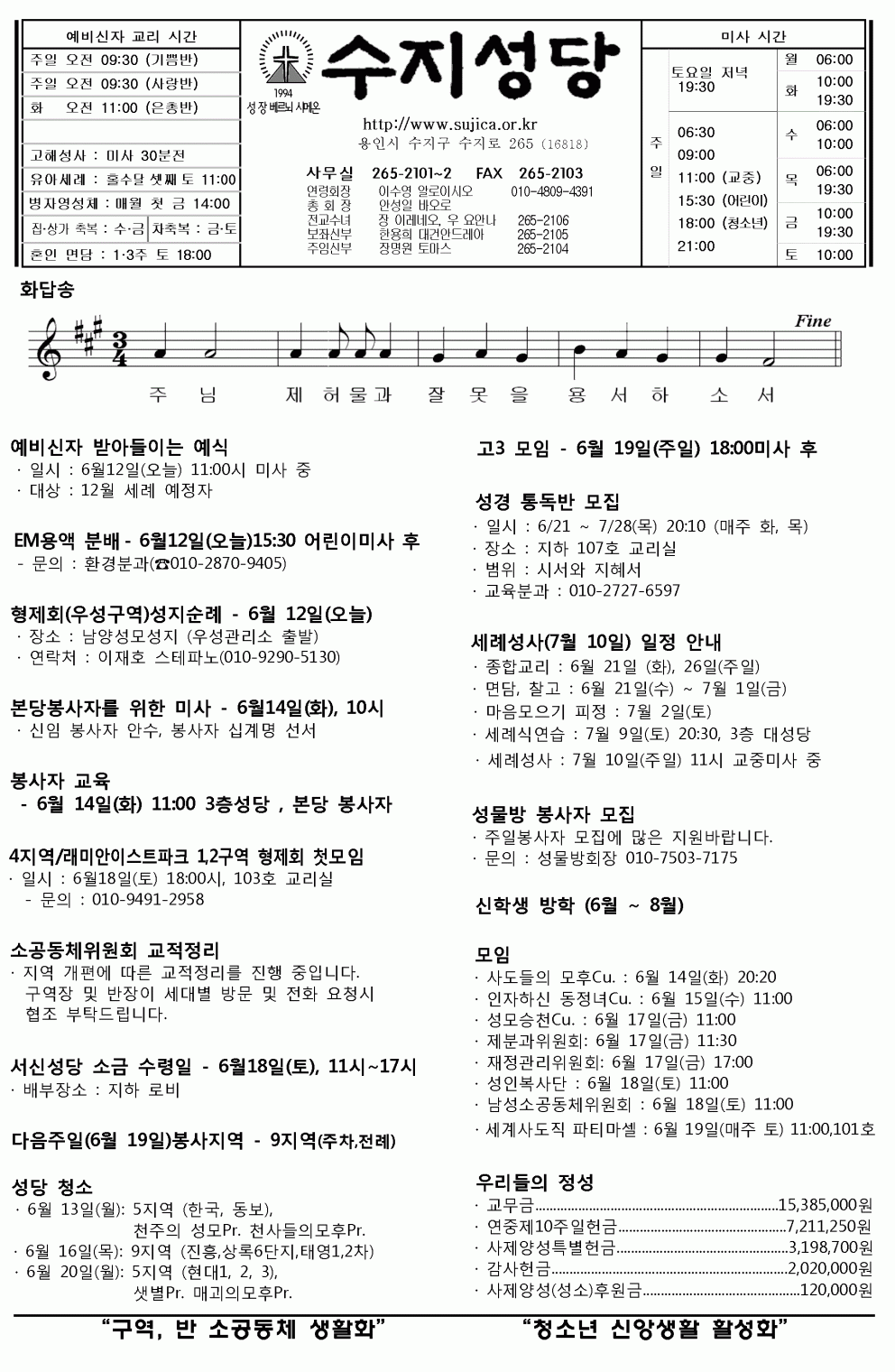 (주보)연중제11주일(20160612)