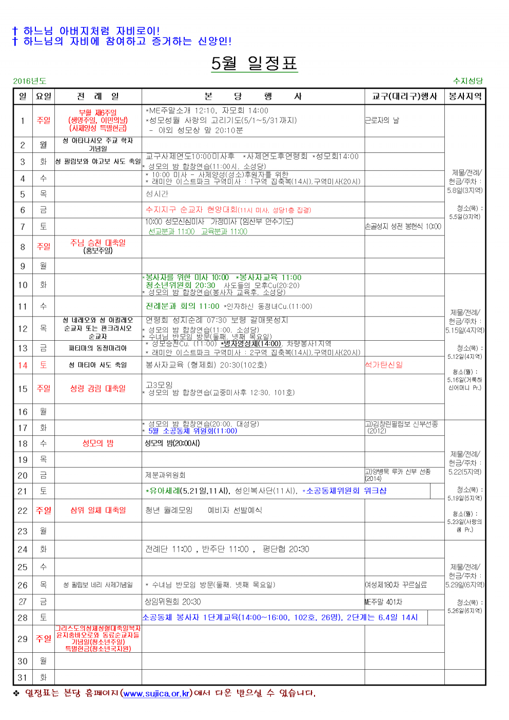 (일정표) 2016년 5월