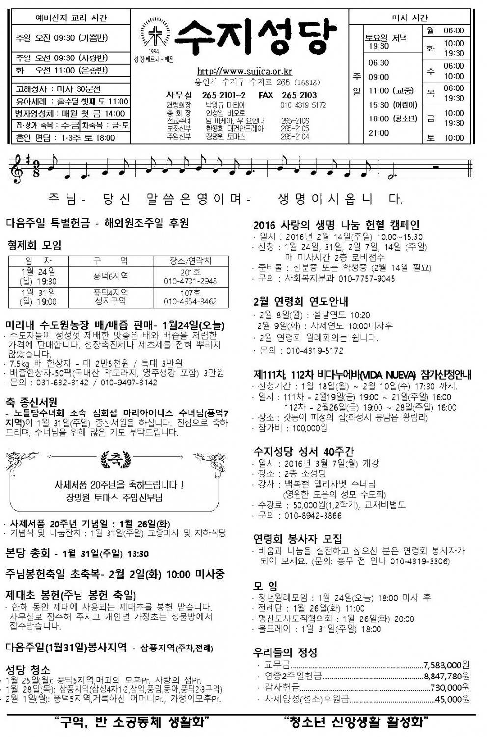 (주보) 연중 제3주일 20160124