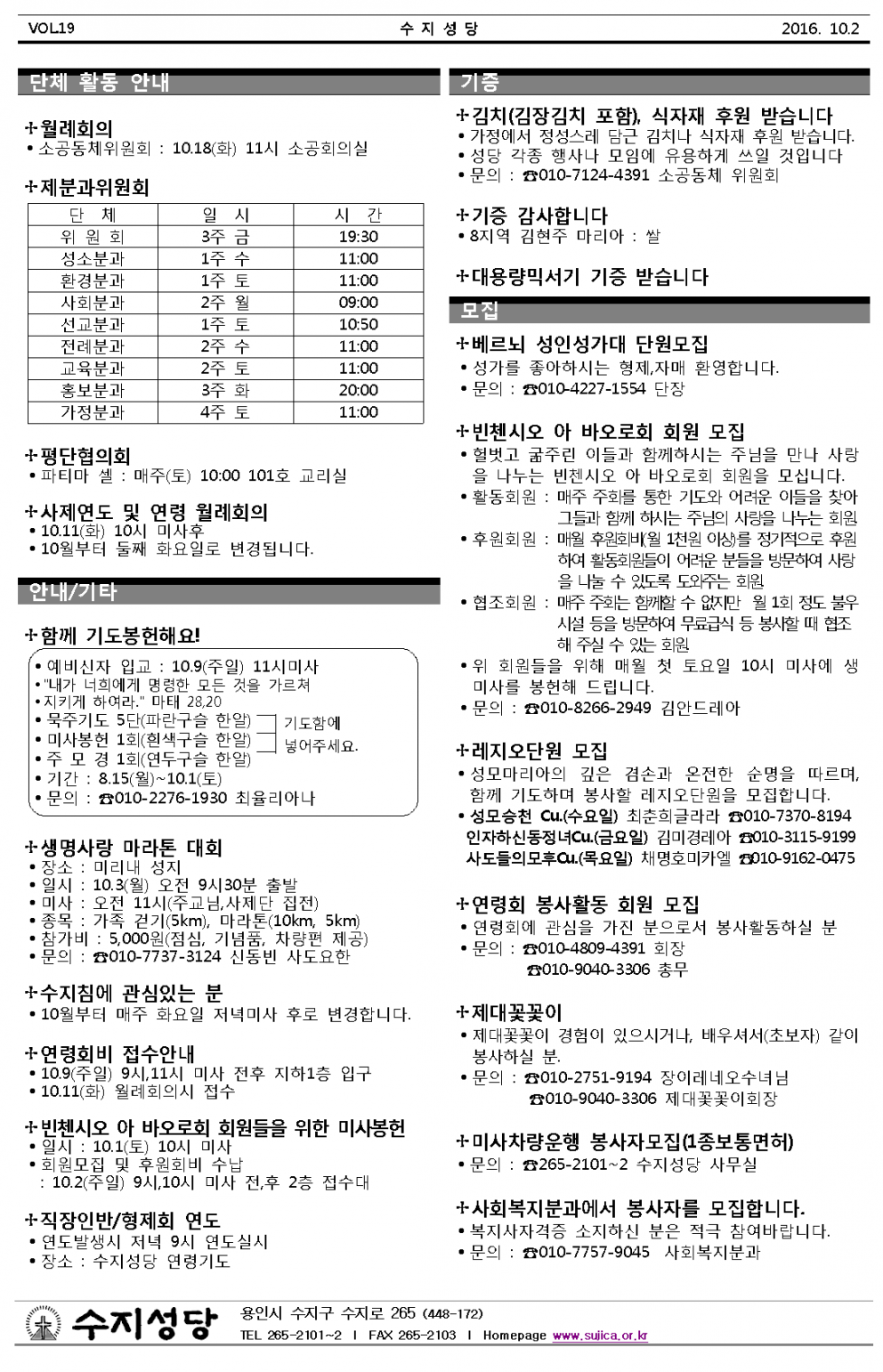 연중 제27주일 (20161002)