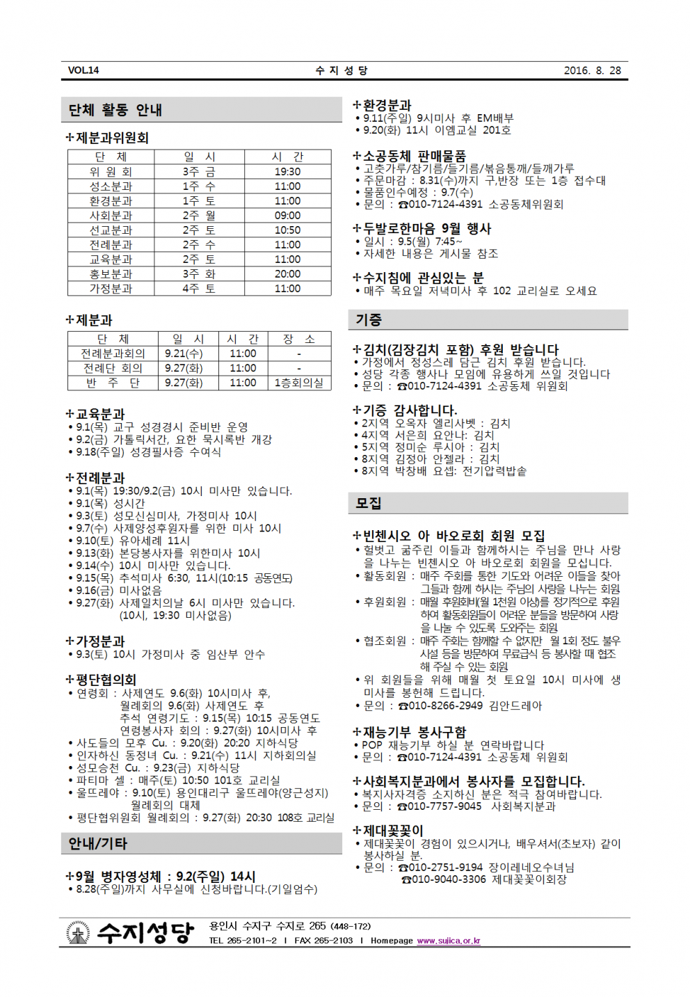 연중 제22주일 (20160828)