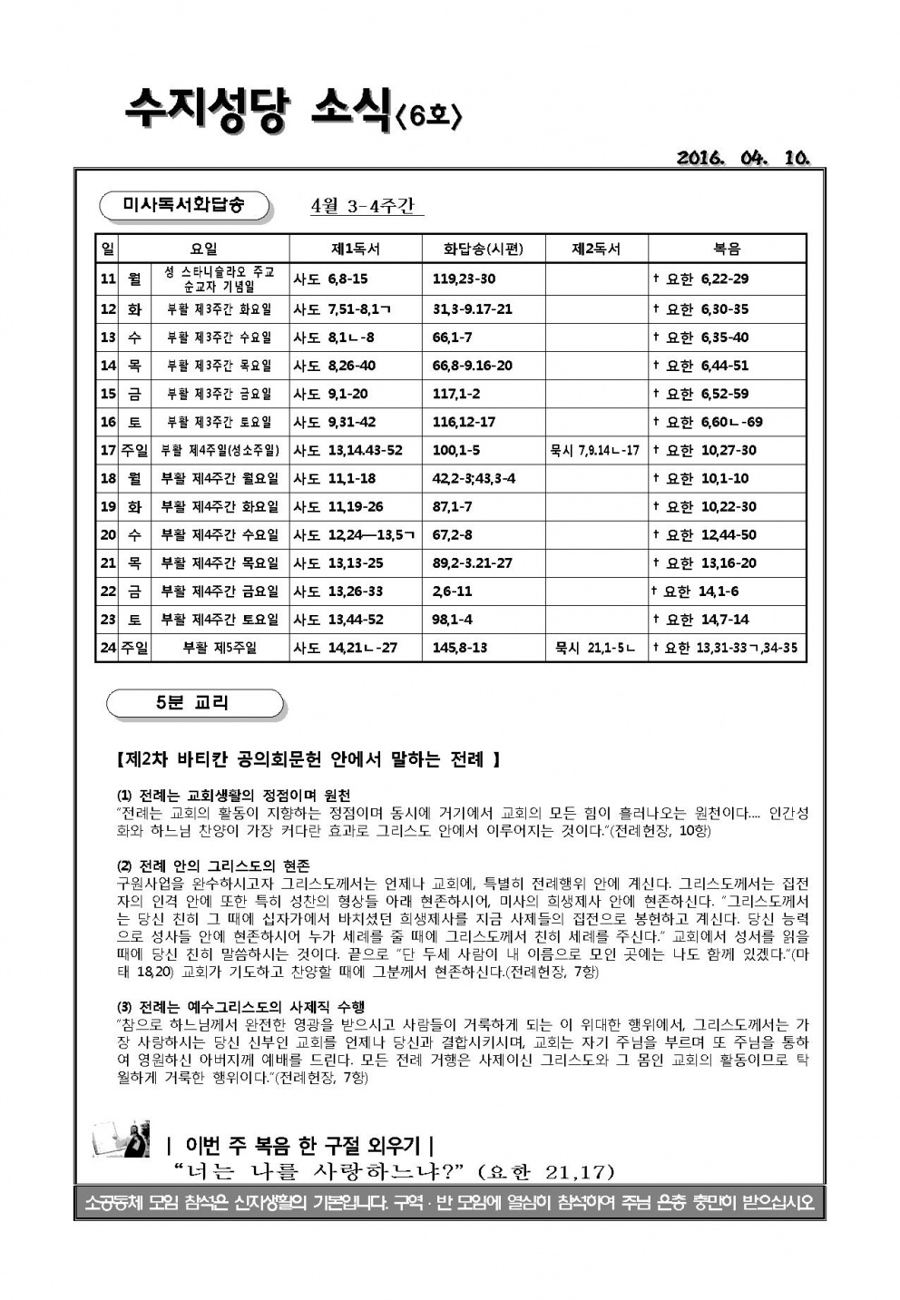 (주보) 부활 제3주일 (20160410) 소식 6