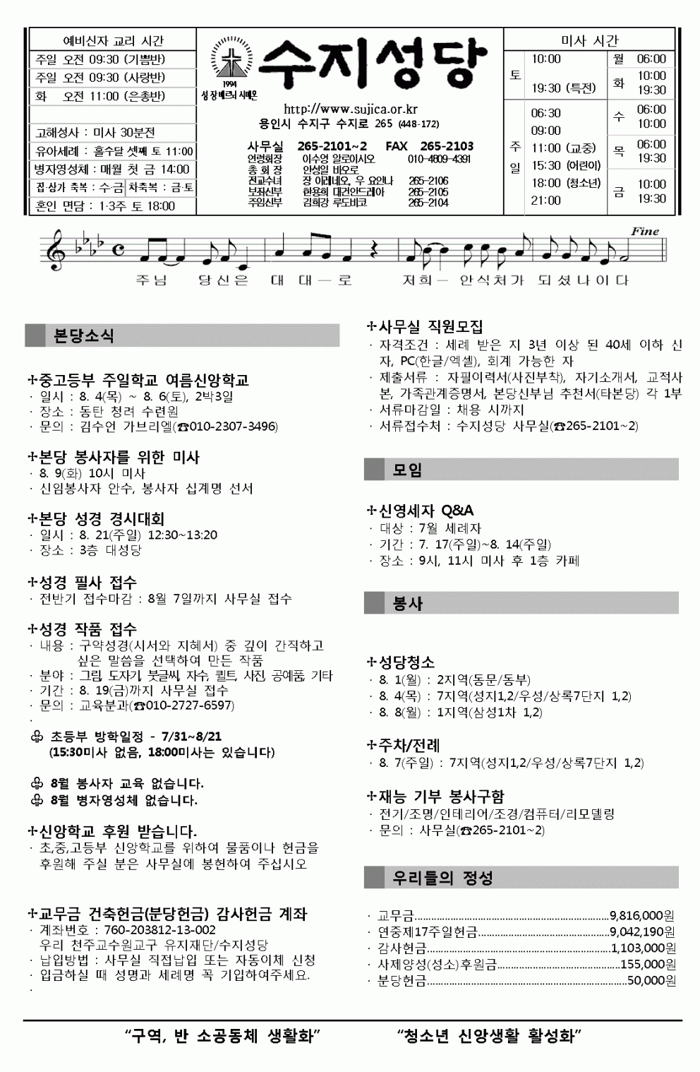 (주보) 연중 제18주일 (20160731)