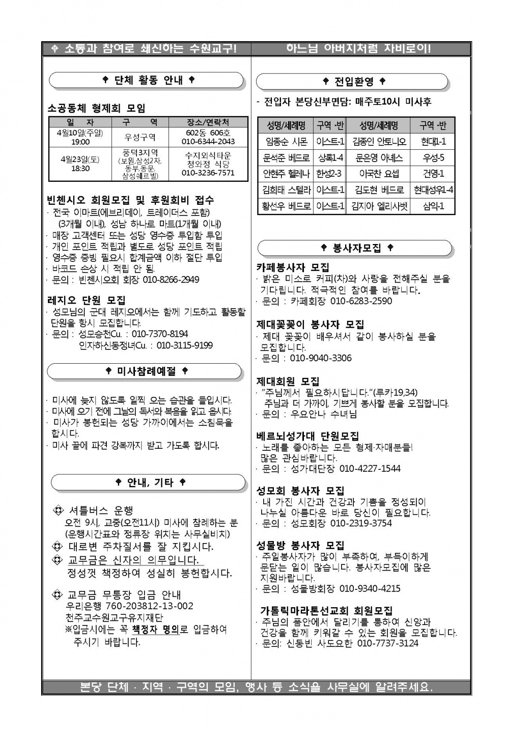 (주보) 부활 제3주일 (20160410) 소식 6
