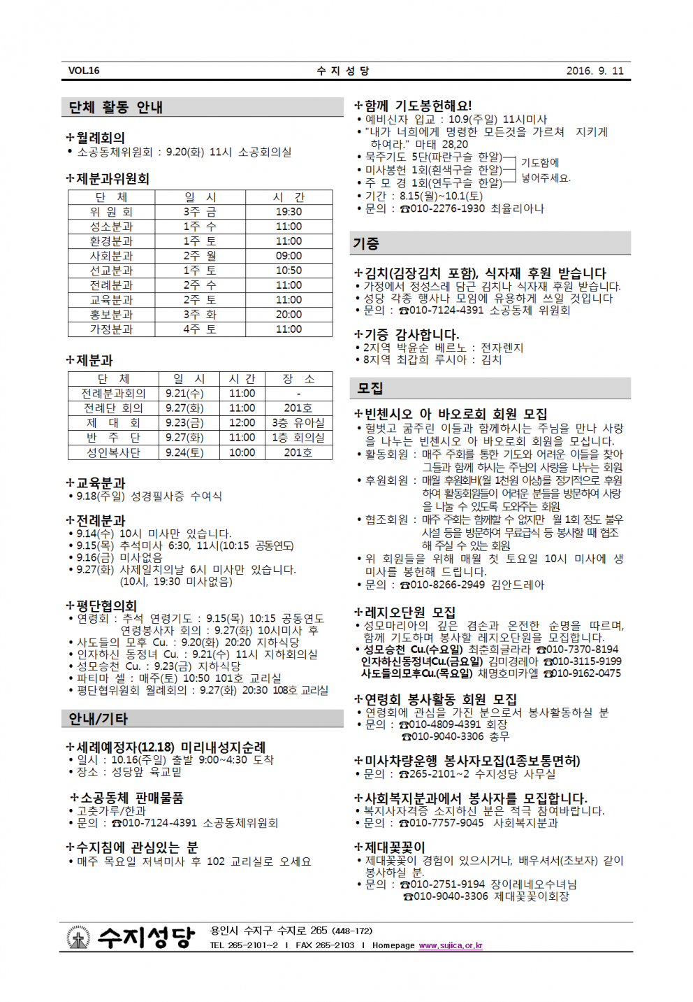 연중 제24주일 (20160911)
