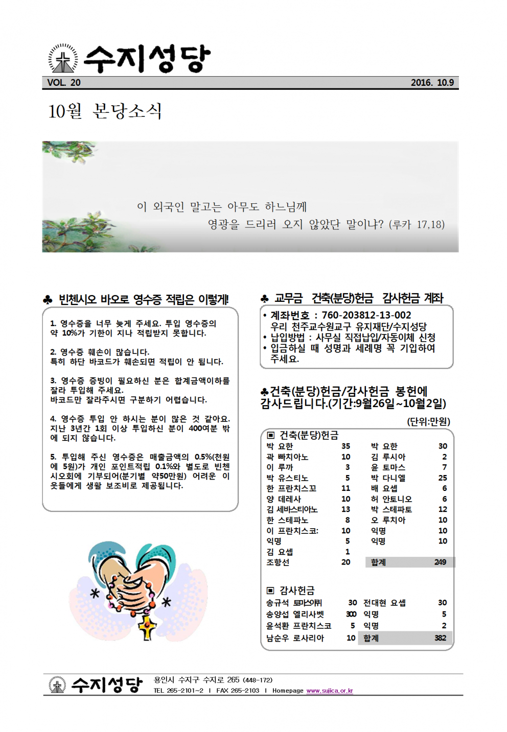 연중 제28주일 (20161009)