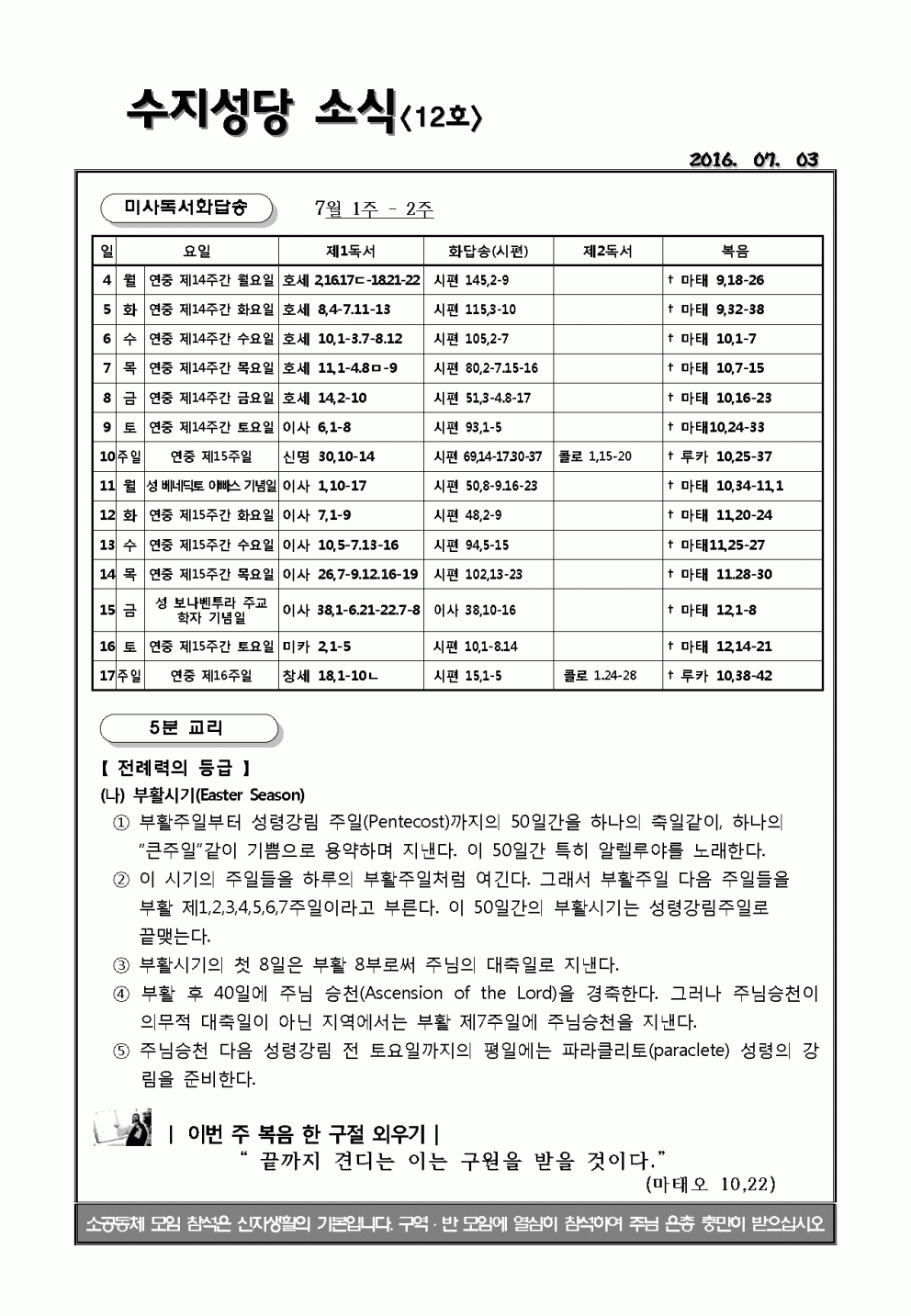 (주보)연중제14주일(160703)소식12호