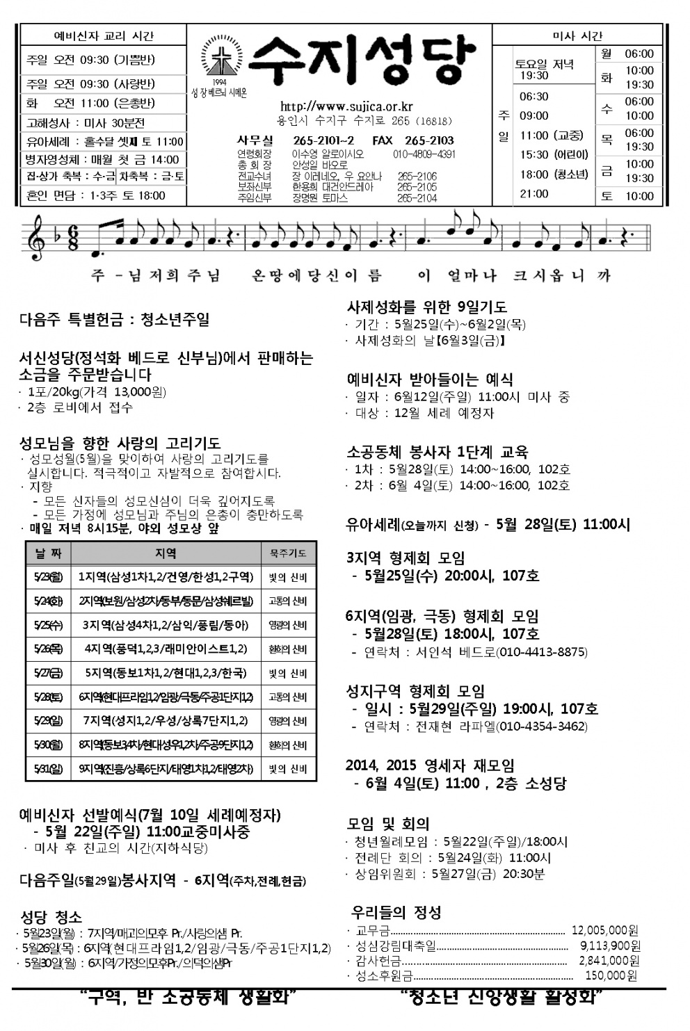 (주보)삼위일체대축일(160522)소식9호