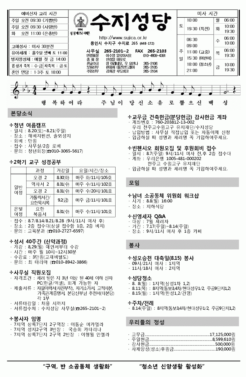 (주보 간지) 연중 제19주일 (20160807)
