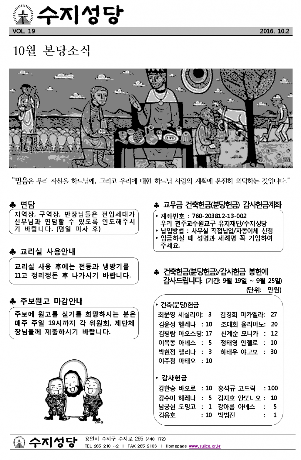 연중 제27주일 (20161002)