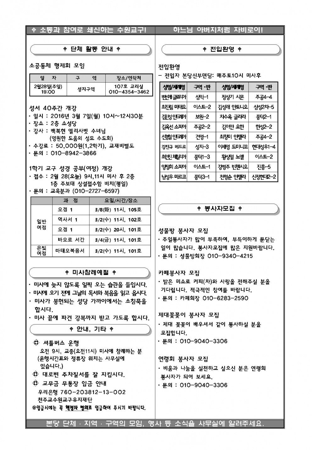 (주보)사순제3주일(20160228)소식3