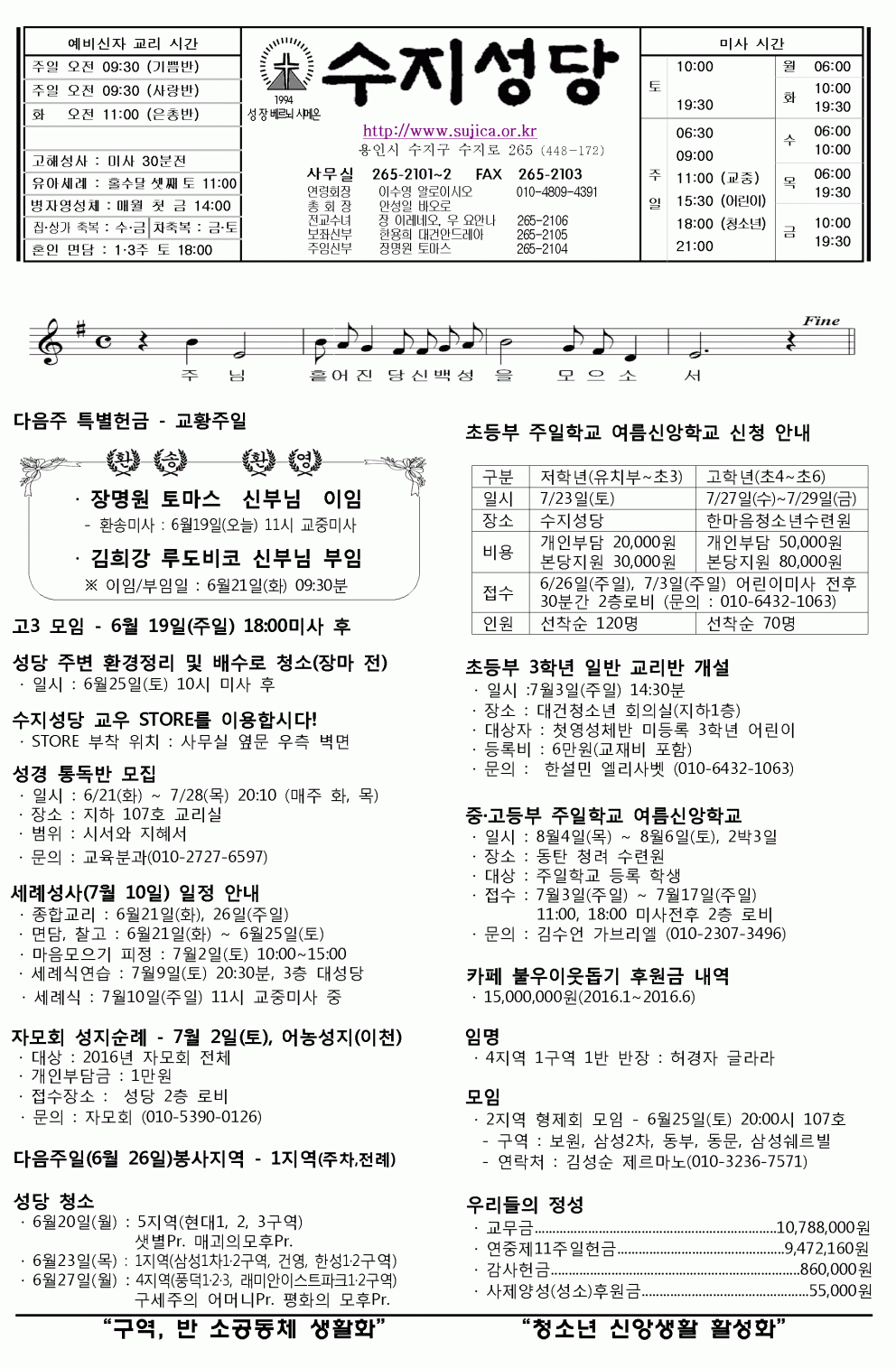 (주보)연중제12주일(160619)소식11호