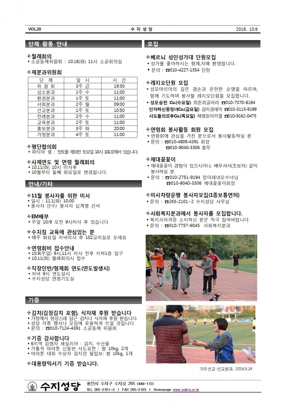 연중 제28주일 (20161009)
