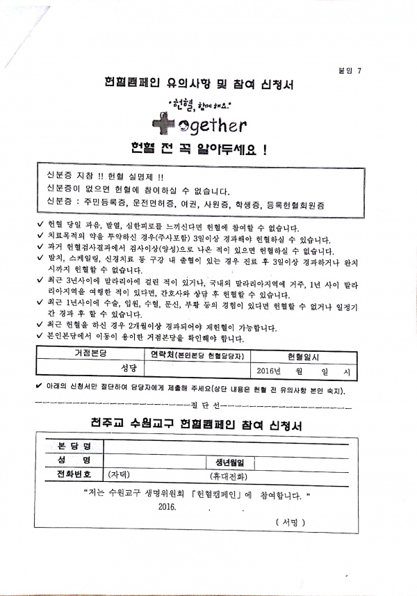 2016 사랑의 생명 나눔 헌혈 캠페인 (2/14)