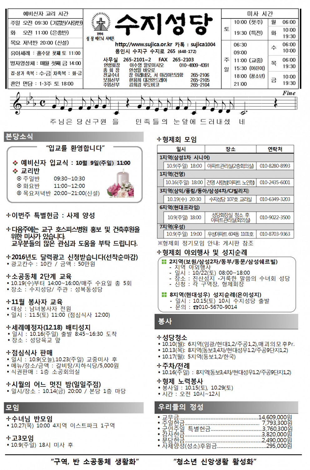 연중 제28주일 (20161009)