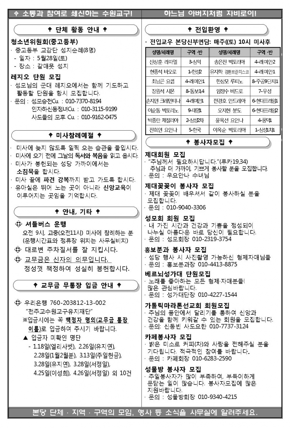 (주보)삼위일체대축일(160522)소식9호