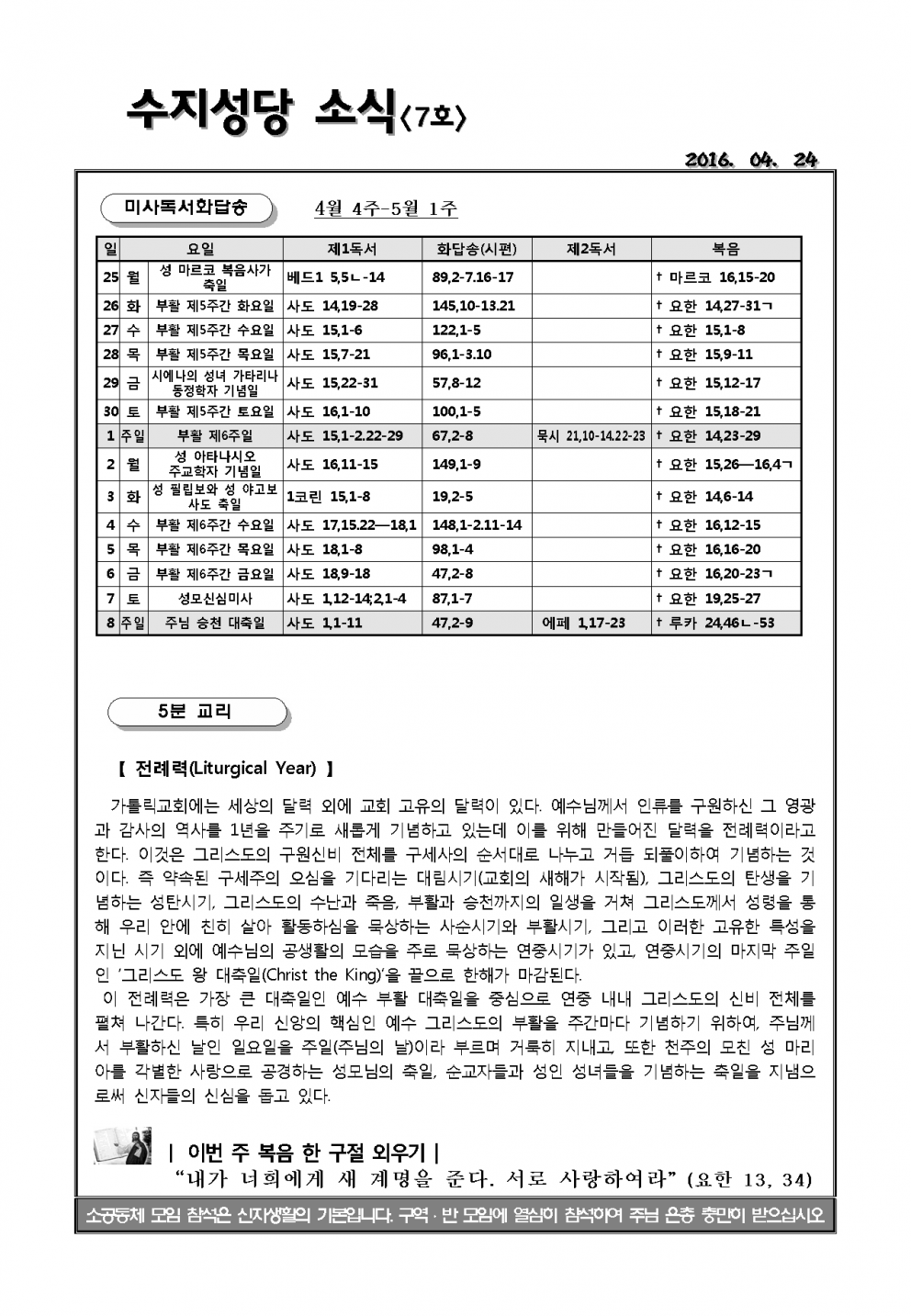 (주보) 부활 제5주일 (20160424) 소식 7