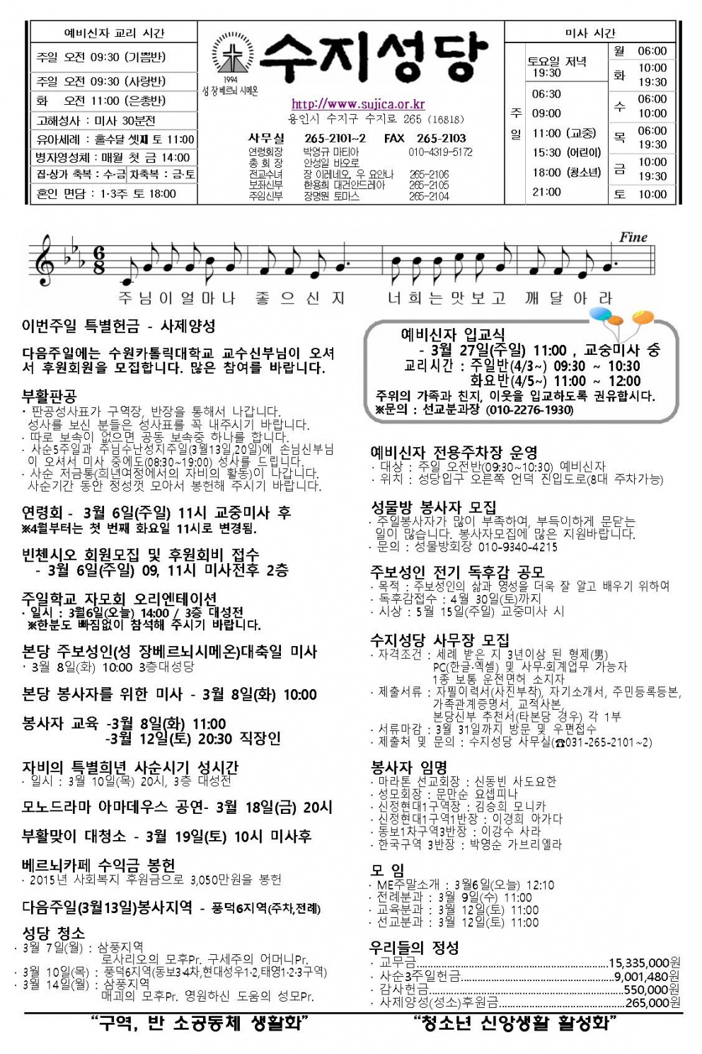 (주보) 사순 제4주일 (20160306)