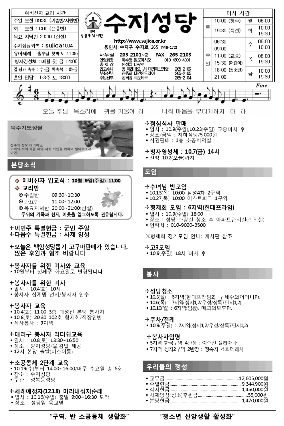 연중 제27주일 (20161002)