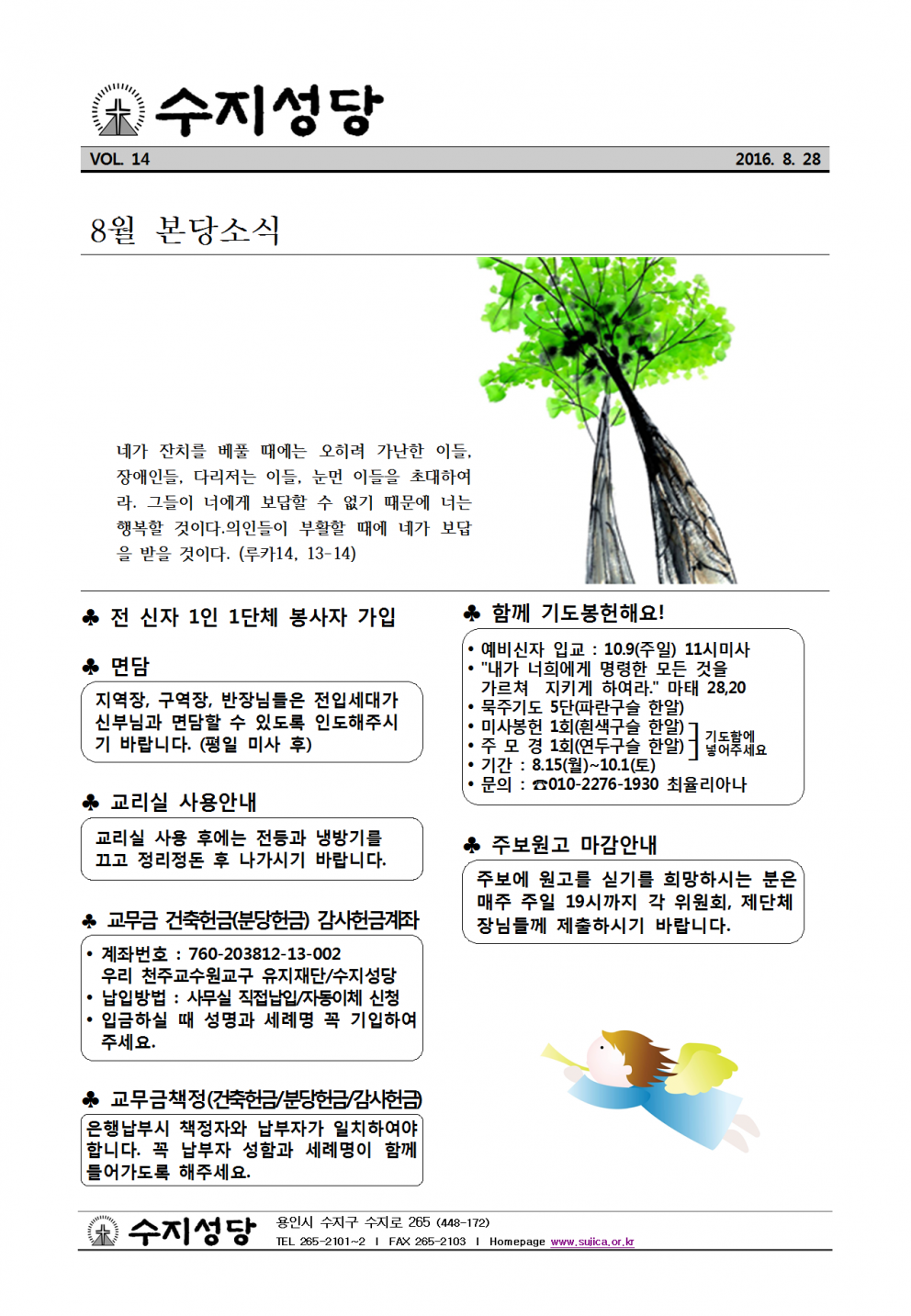 연중 제22주일 (20160828)