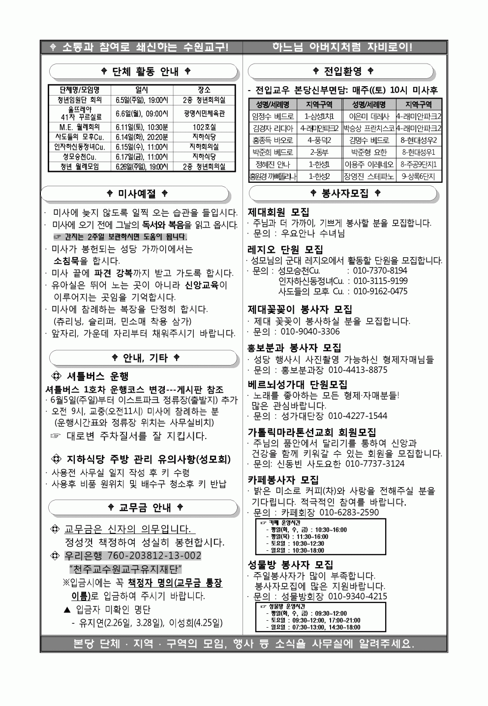 (주보)연중제10주일(160605)소식10호