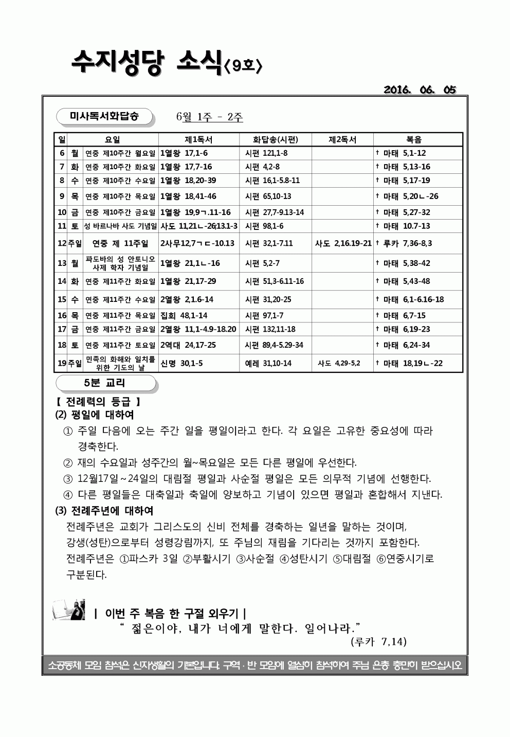(주보)연중제10주일(160605)소식10호