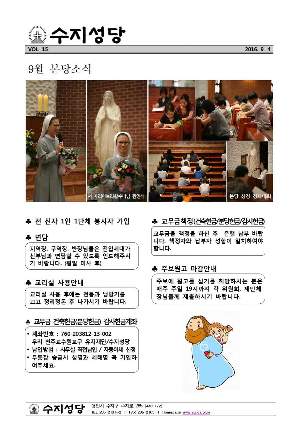 연중 제23주일 (20160904)