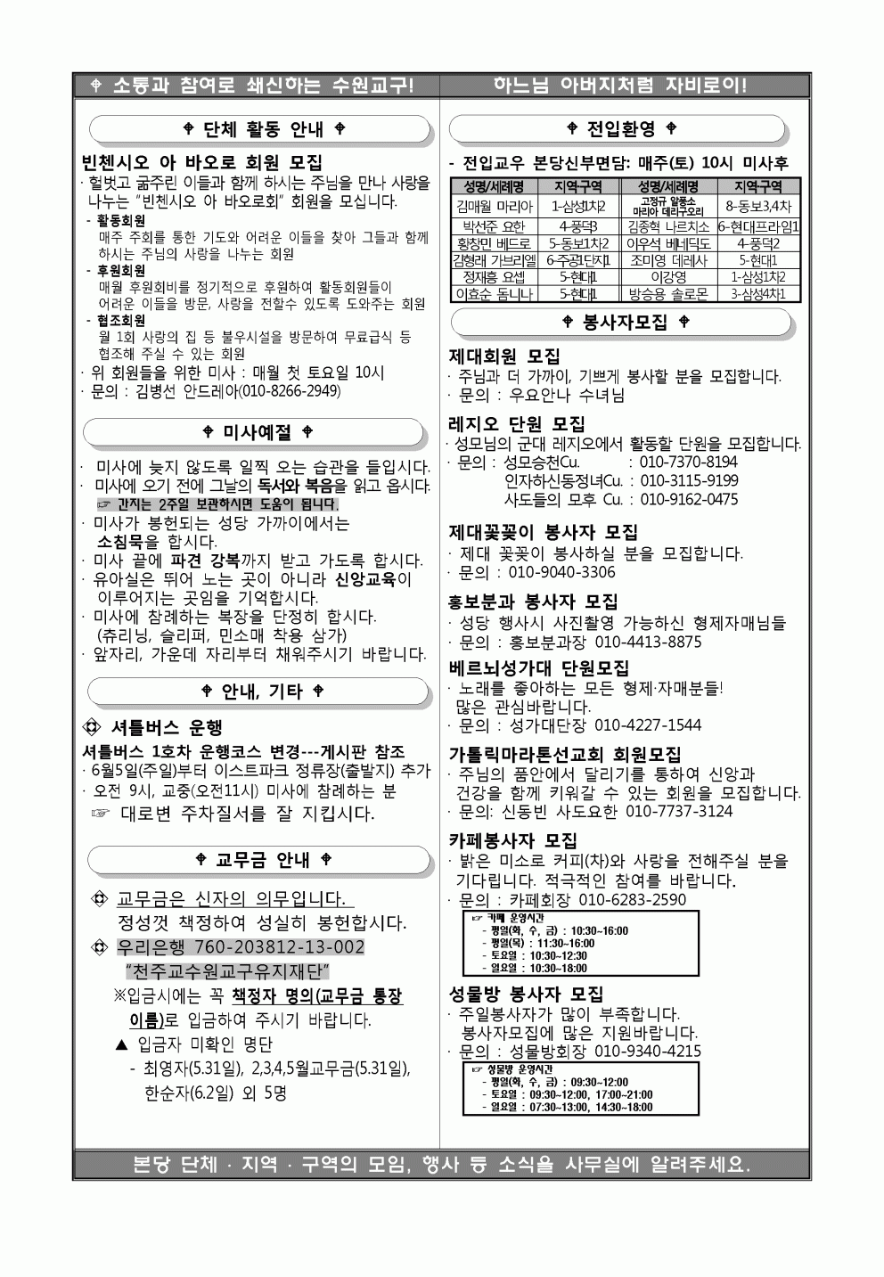 (주보)연중제12주일(160619)소식11호