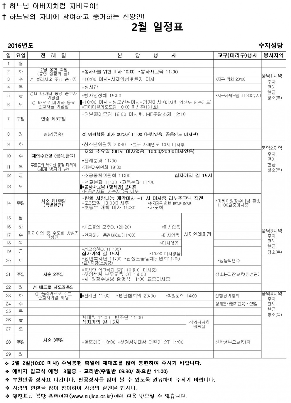 (일정표) 2016년 2월