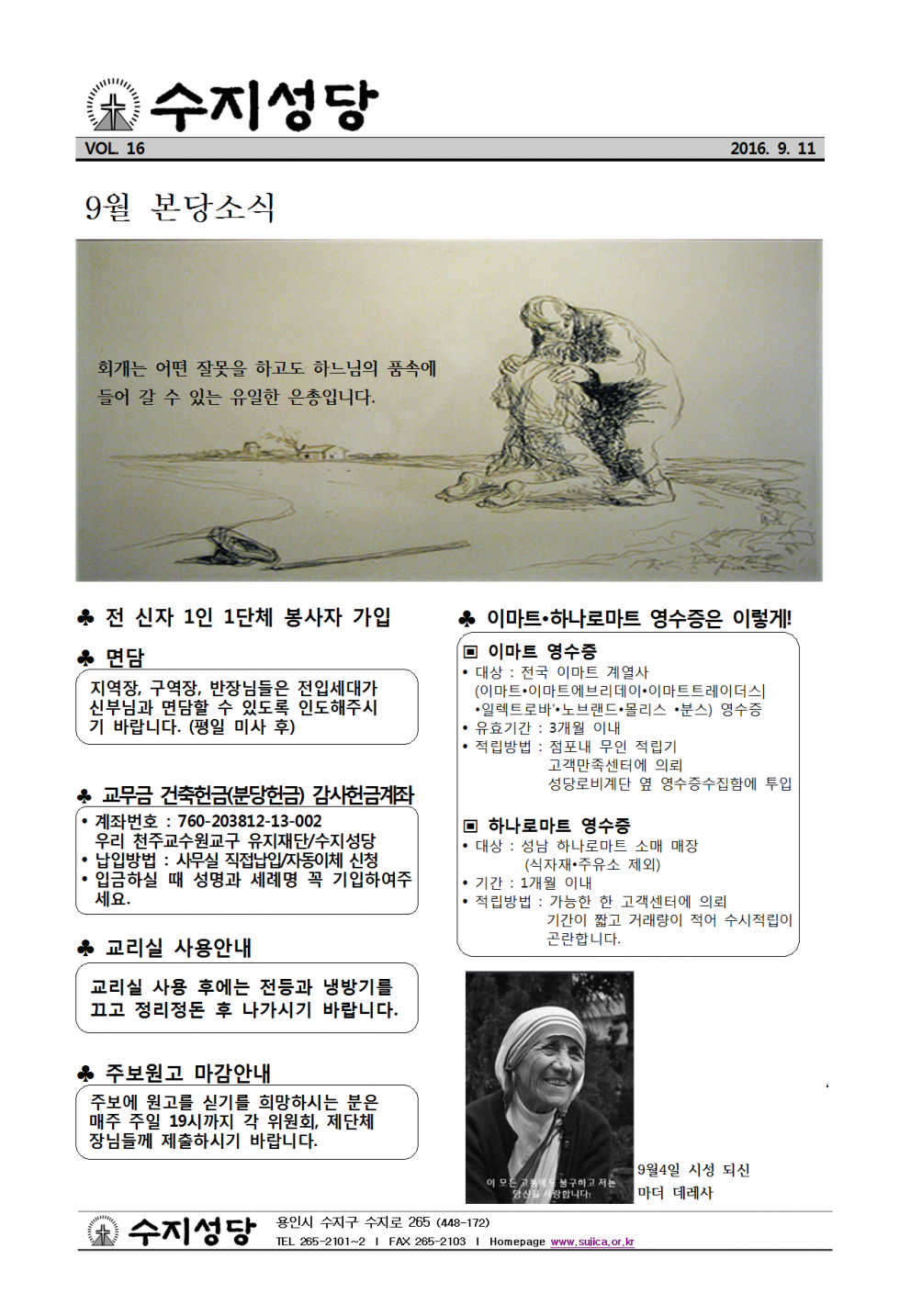 연중 제24주일 (20160911)