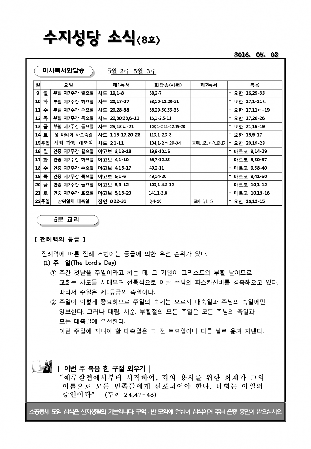 (주보)주님승천대축일(20160508)소식8