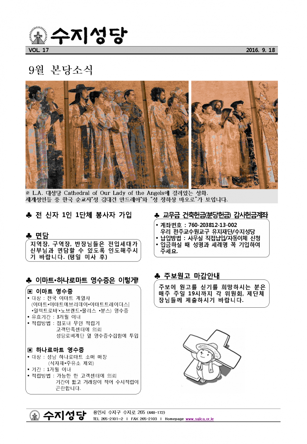 성김대건안드레아사제와 …(20160918)
