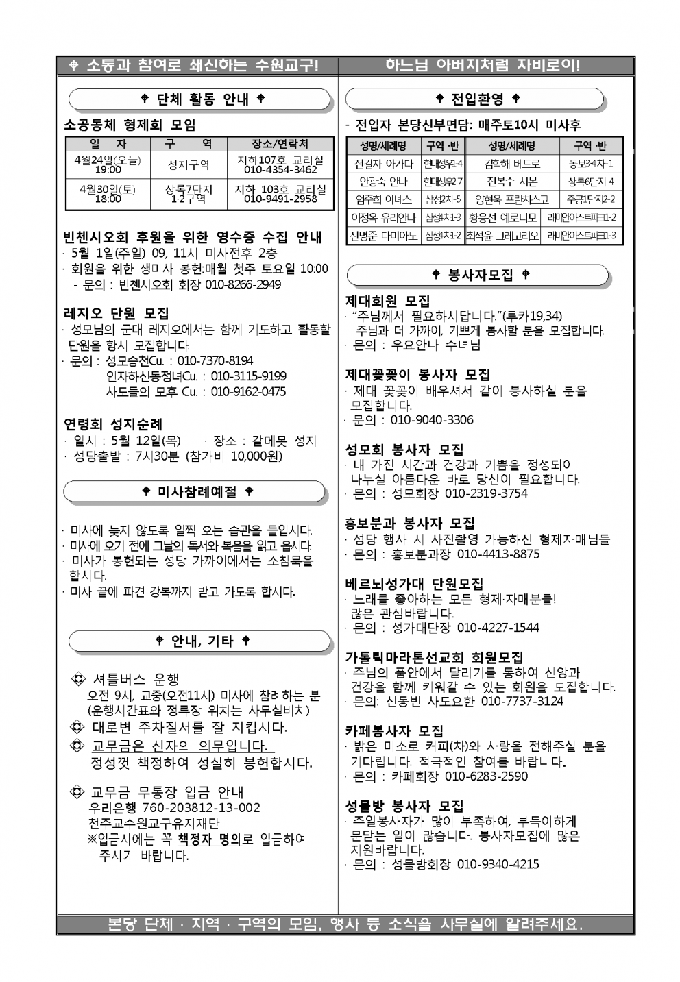 (주보) 부활 제5주일 (20160424) 소식 7
