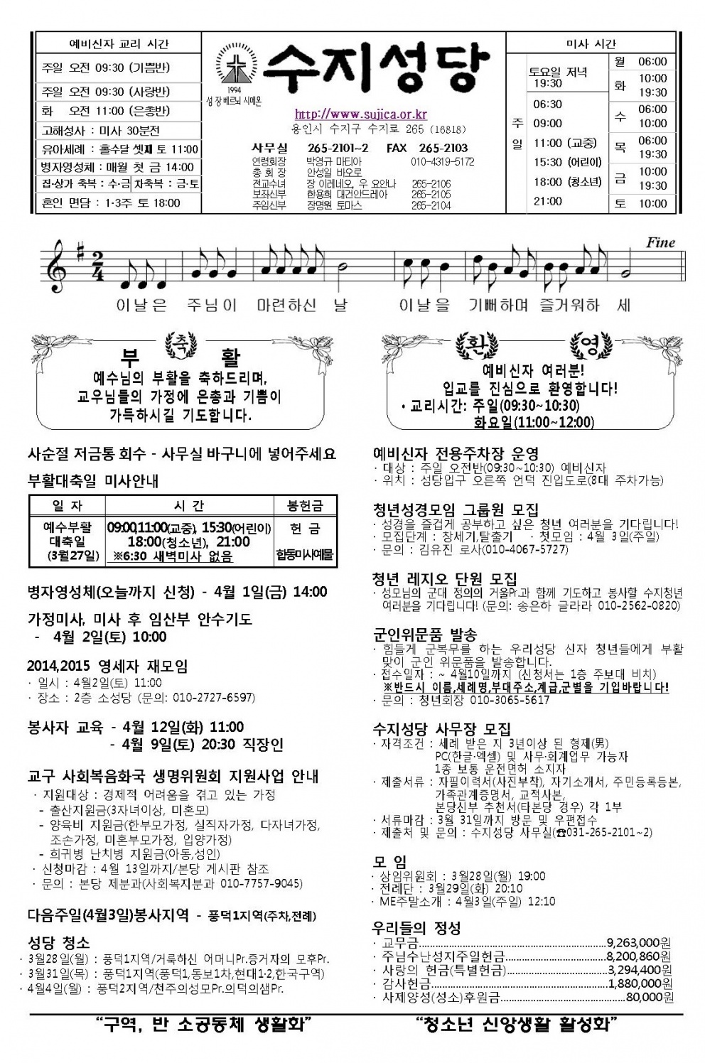 (주보)예수부활대축일(20160327)소식5