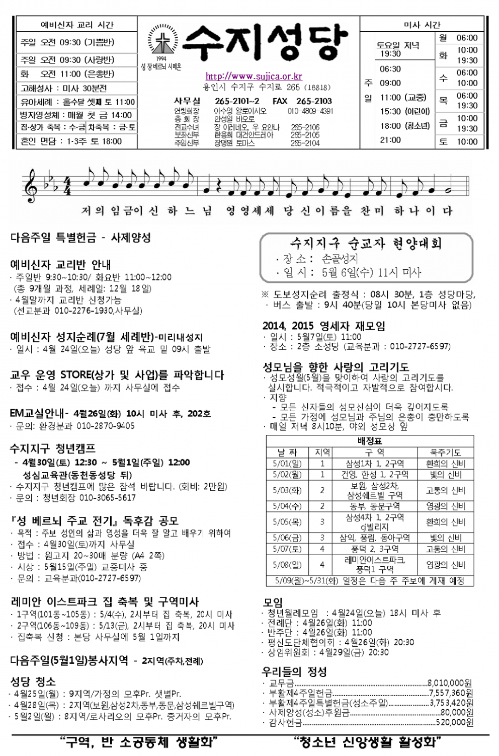 (주보) 부활 제5주일 (20160424) 소식 7
