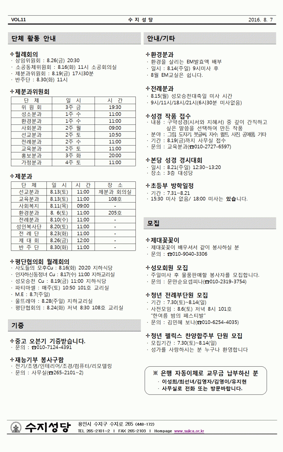 (주보 간지) 연중 제19주일 (20160807)