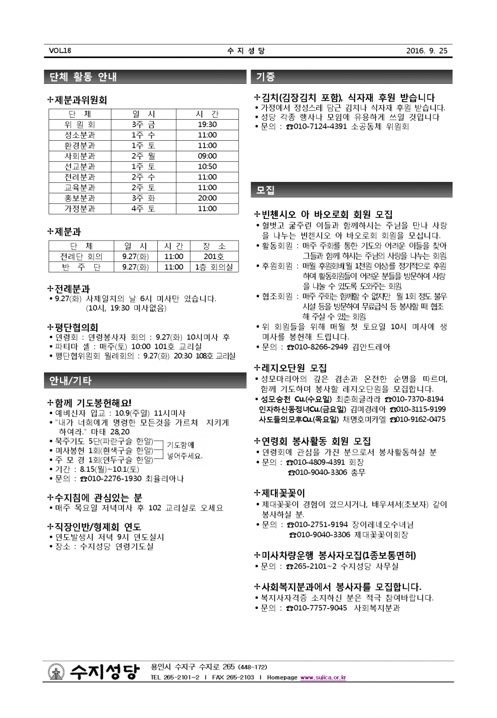 연중 제26주일 (20160925)