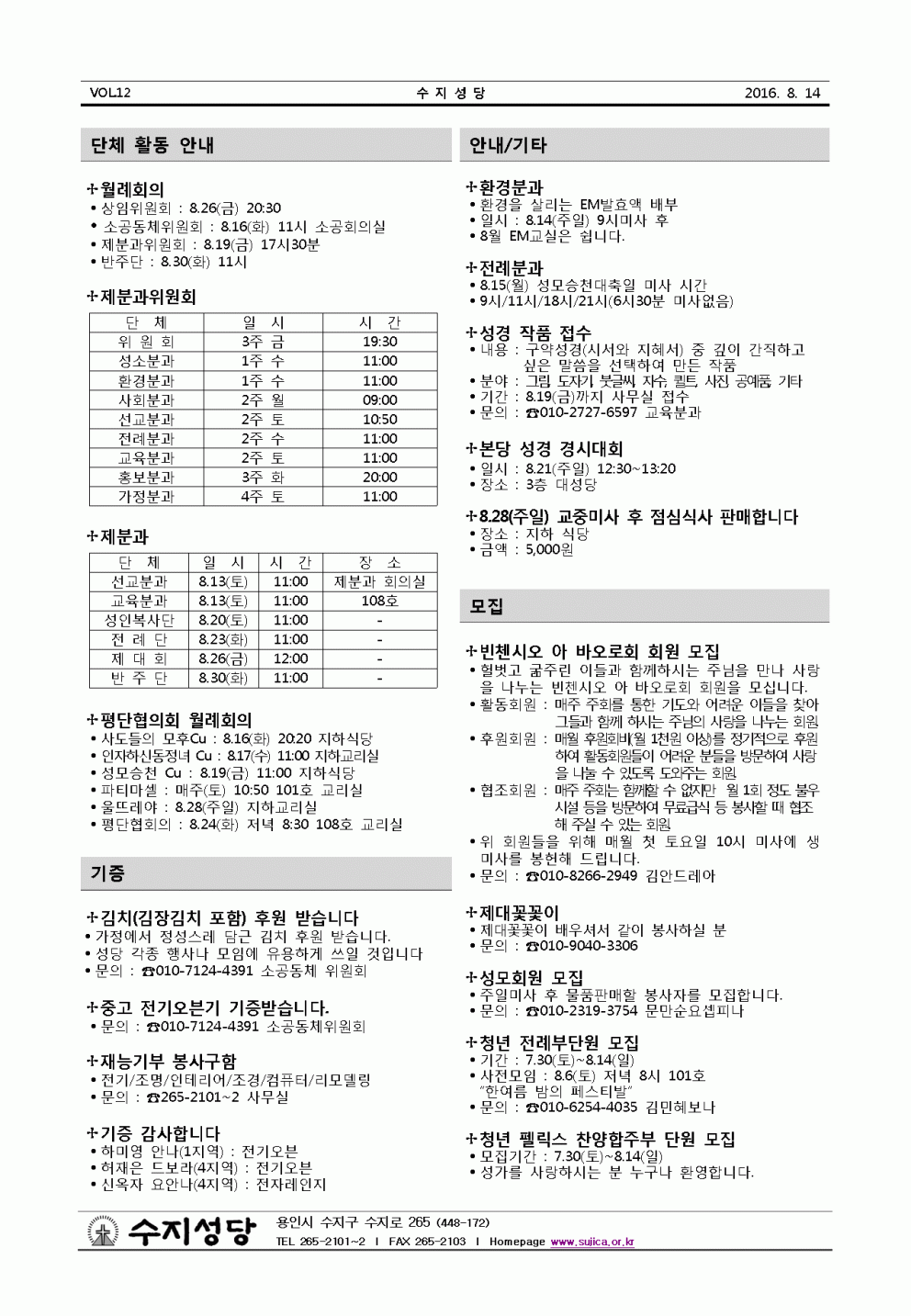 (주보 간지) 연중 제20주일 (20160814)