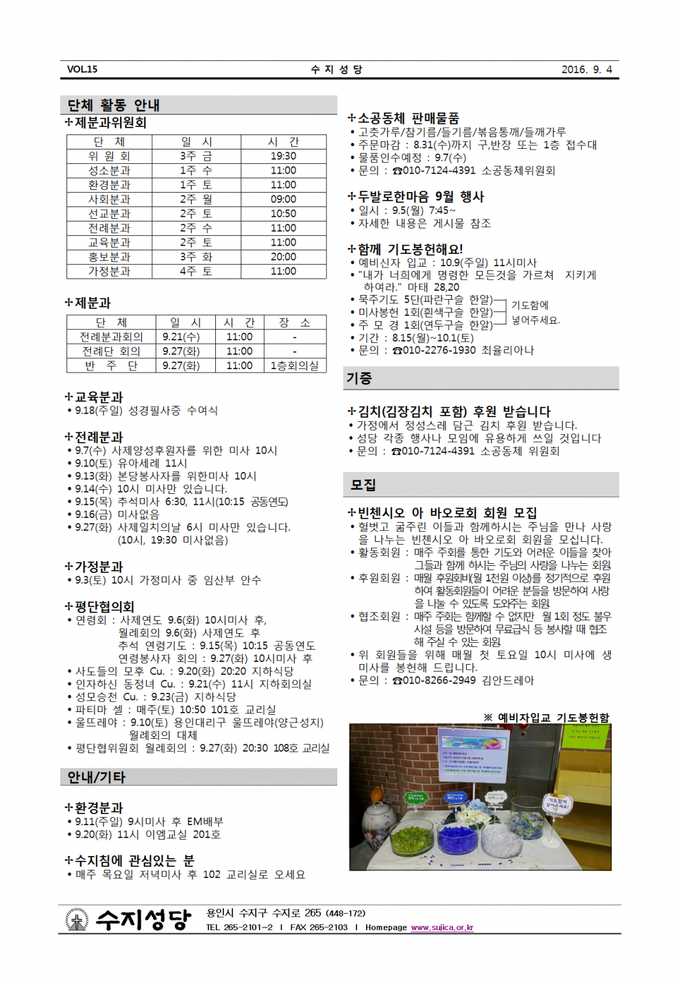연중 제23주일 (20160904)